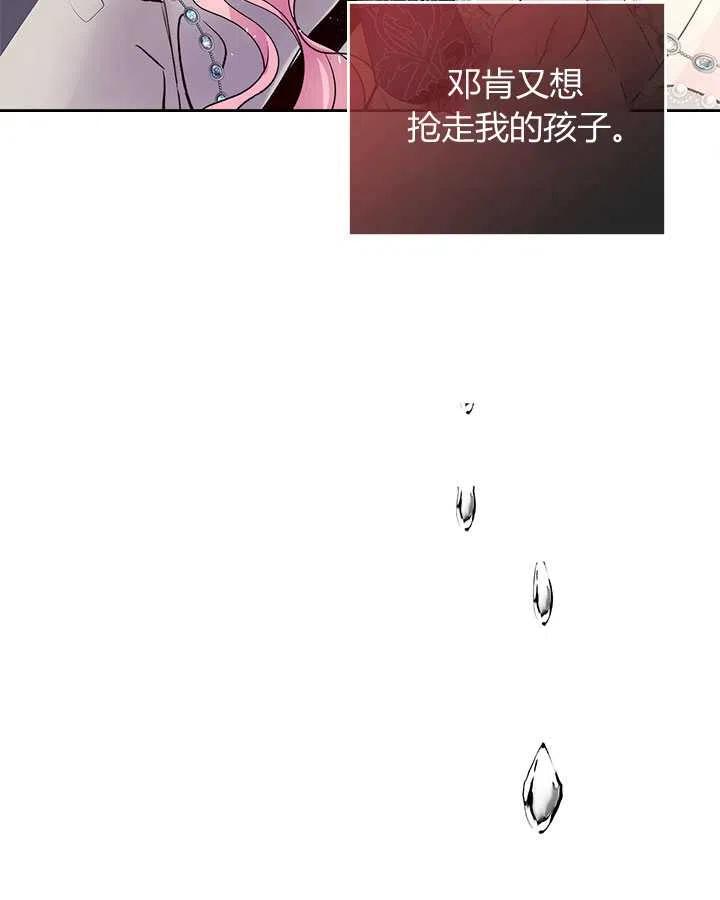 《被俘虏的王女》第70话 第49页