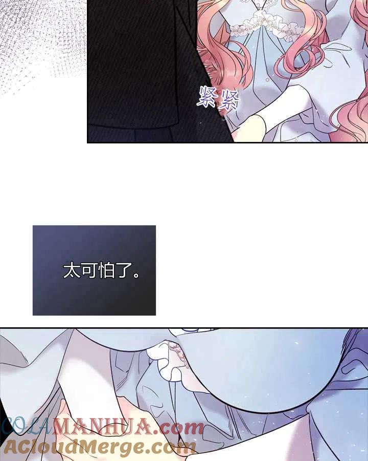 《被俘虏的王女》第70话 第15页