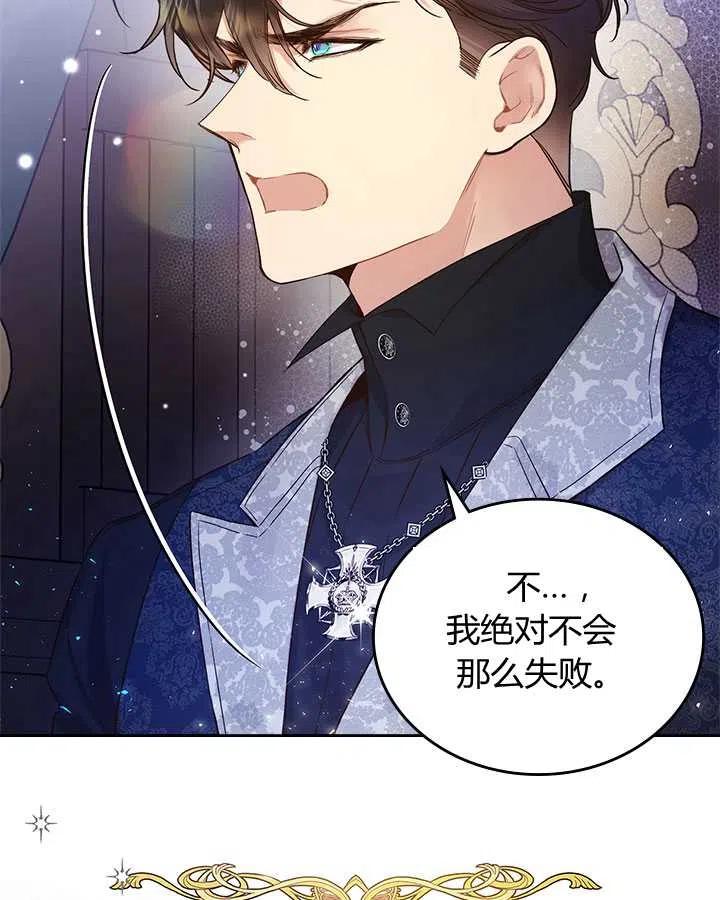 《被俘虏的王女》第70话 第70页