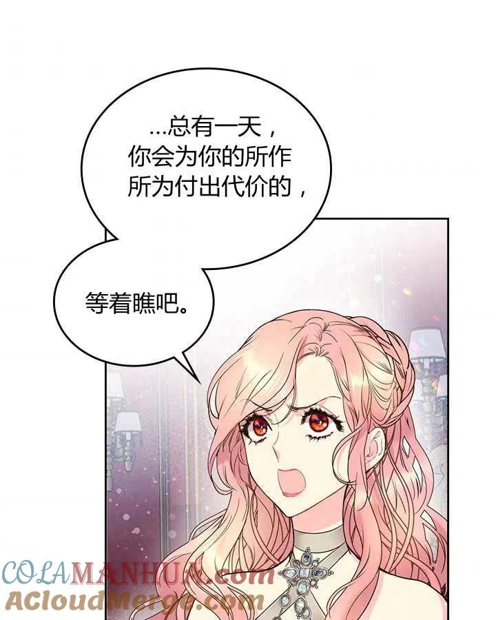 《被俘虏的王女》第70话 第43页