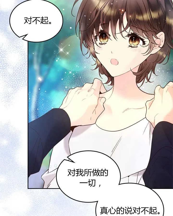 《被俘虏的王女》第70话 第90页