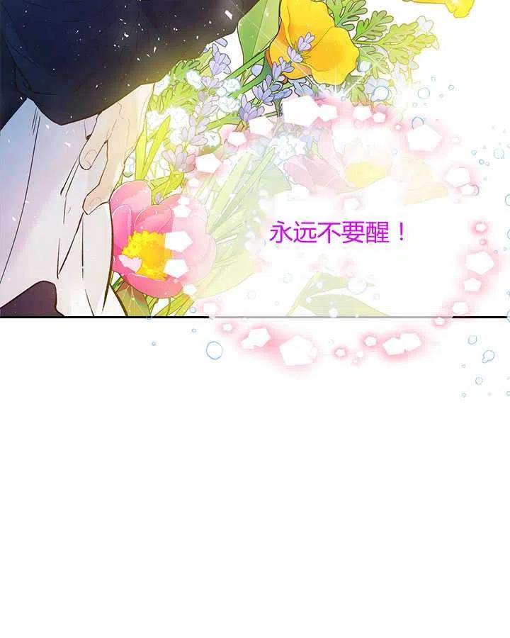 《被俘虏的王女》第70话 第109页