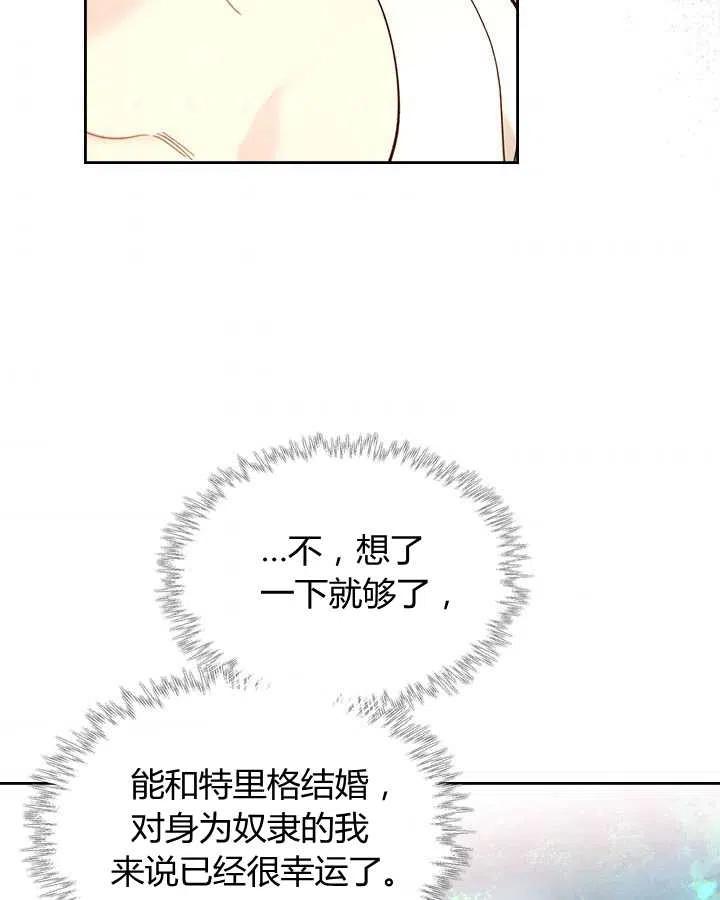 《被俘虏的王女》第70话 第82页