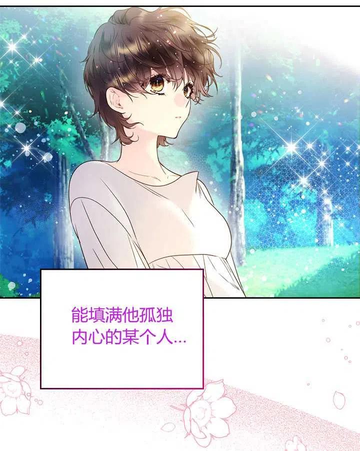 《被俘虏的王女》第70话 第84页