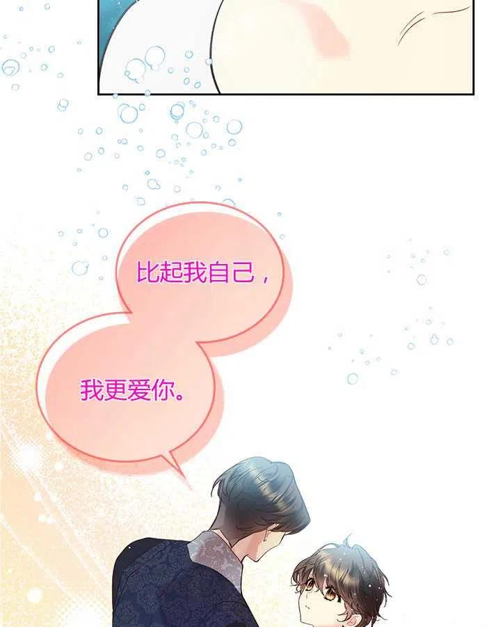 《被俘虏的王女》第70话 第101页