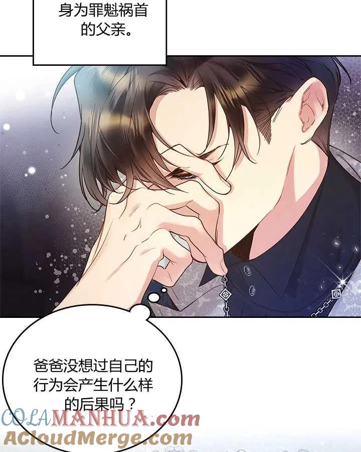 《被俘虏的王女》第70话 第67页