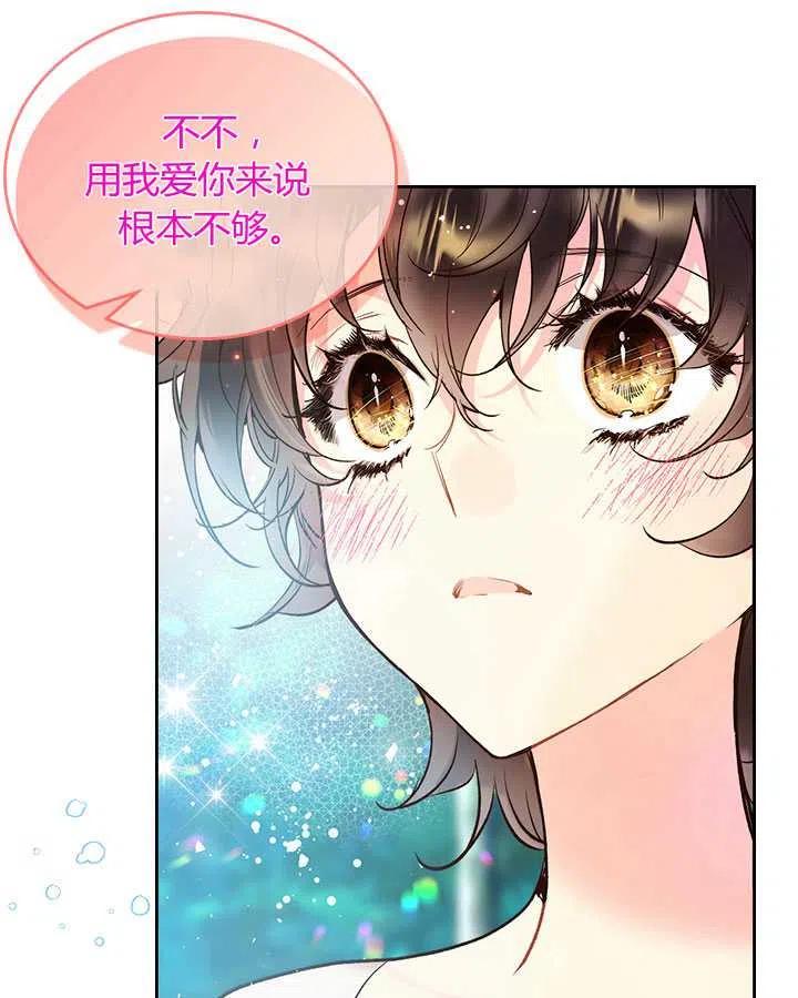 《被俘虏的王女》第70话 第100页