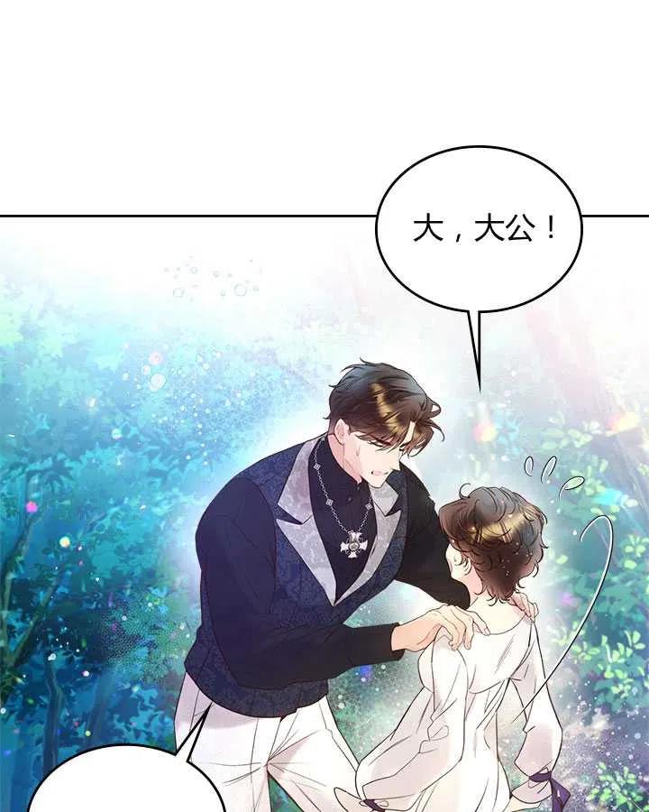 《被俘虏的王女》第70话 第88页