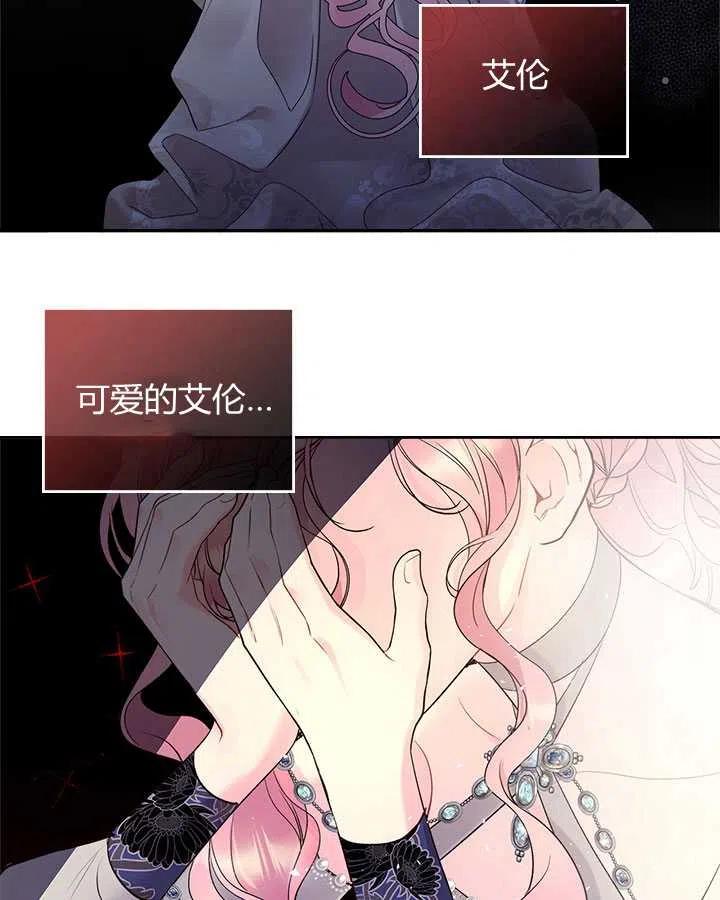 《被俘虏的王女》第70话 第48页