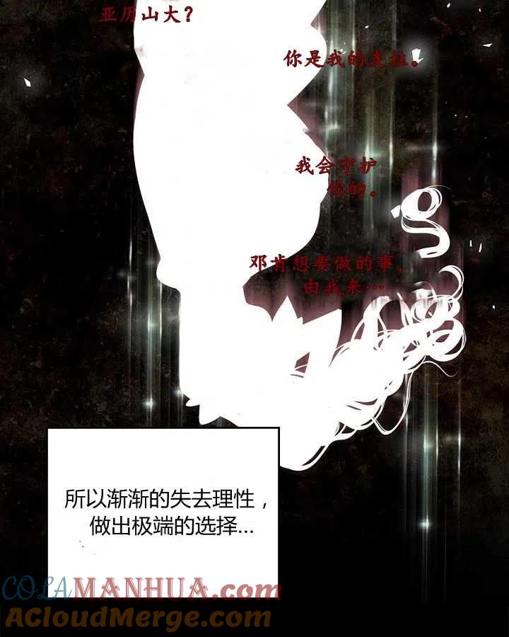 《被俘虏的王女》第70话 第63页