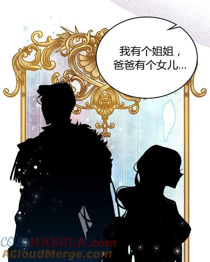 《被俘虏的王女》第70话 第11页