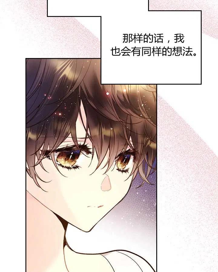 《被俘虏的王女》第70话 第81页