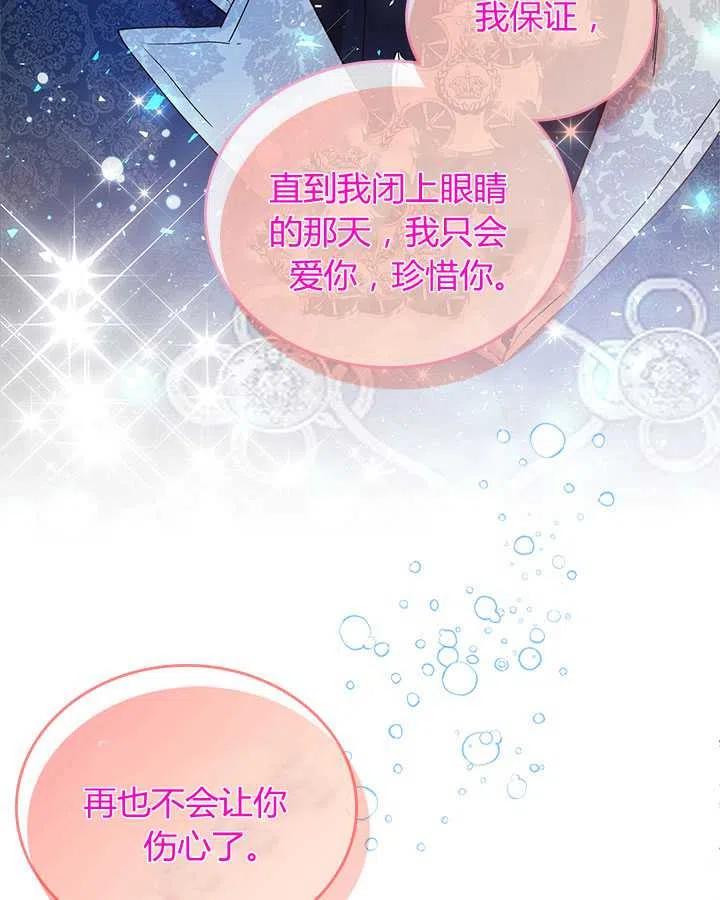 《被俘虏的王女》第70话 第104页