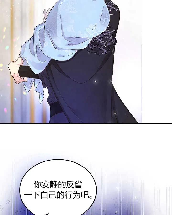 《被俘虏的王女》第70话 第46页