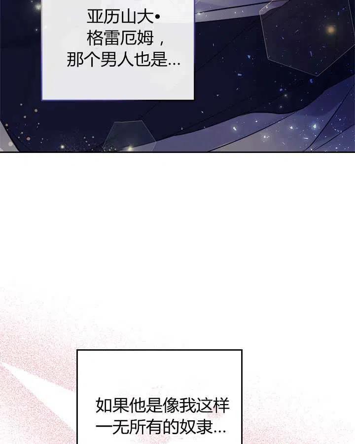 《被俘虏的王女》第70话 第80页