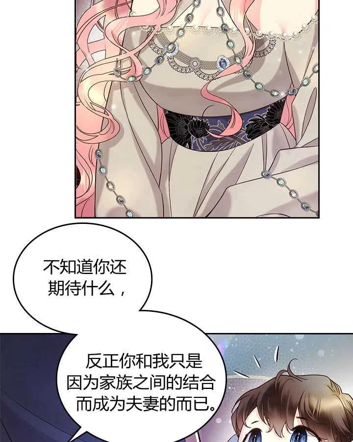 《被俘虏的王女》第70话 第44页