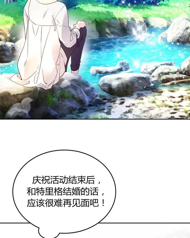 《被俘虏的王女》第70话 第77页