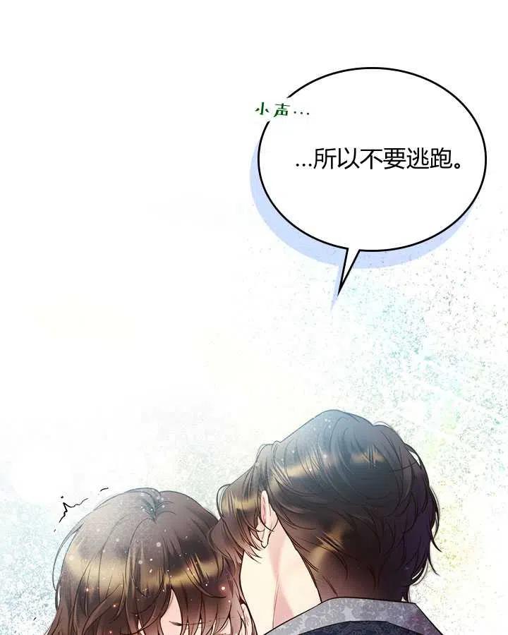 《被俘虏的王女》第71话 第43页