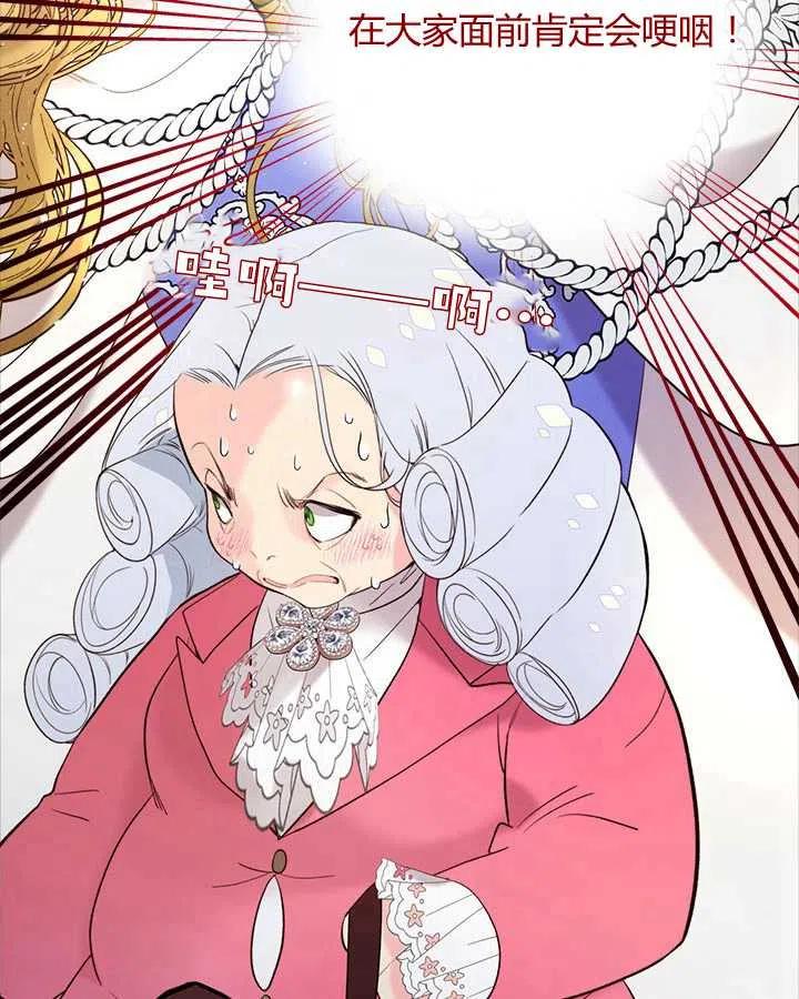 《被俘虏的王女》第71话 第87页