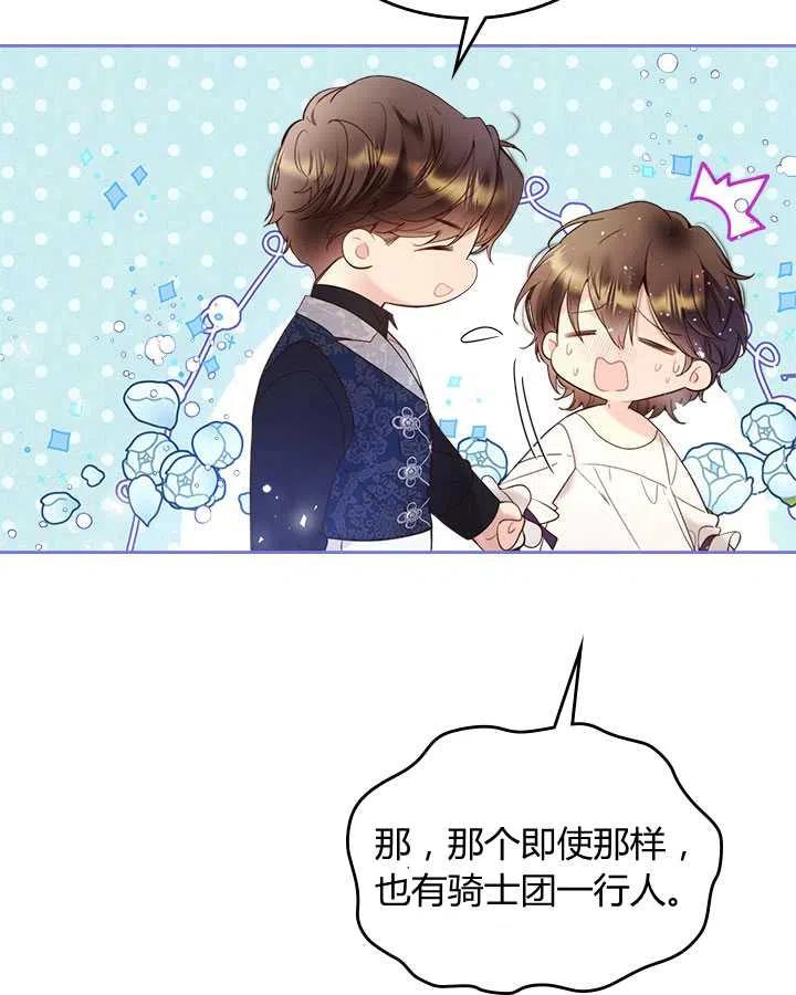 《被俘虏的王女》第71话 第28页