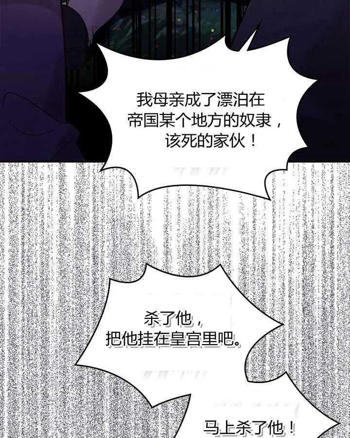 《被俘虏的王女》第71话 第100页