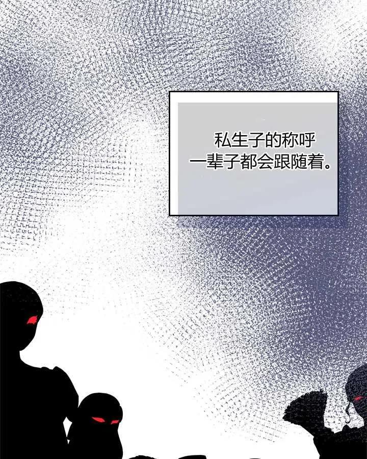 《被俘虏的王女》第71话 第10页