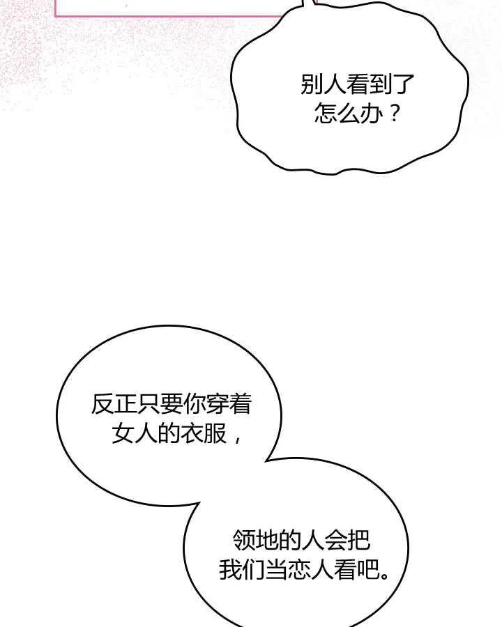 《被俘虏的王女》第71话 第27页