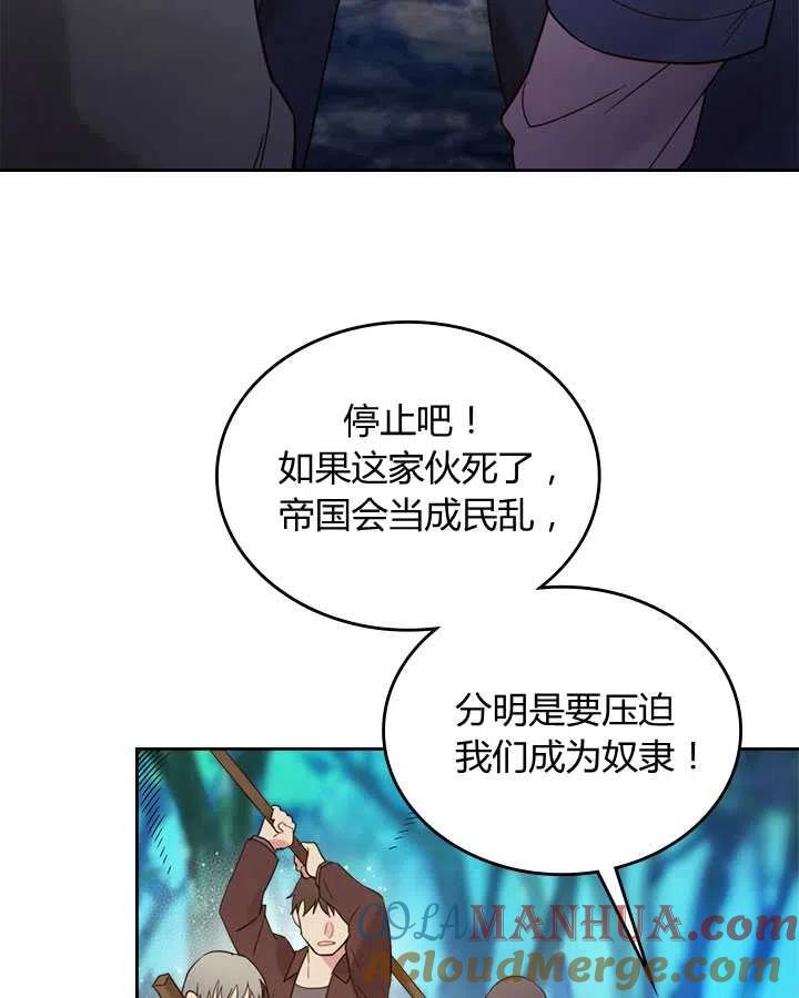 《被俘虏的王女》第71话 第105页
