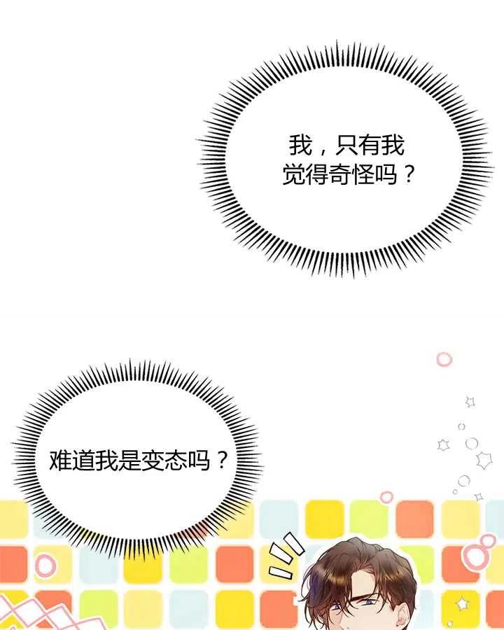 《被俘虏的王女》第71话 第58页