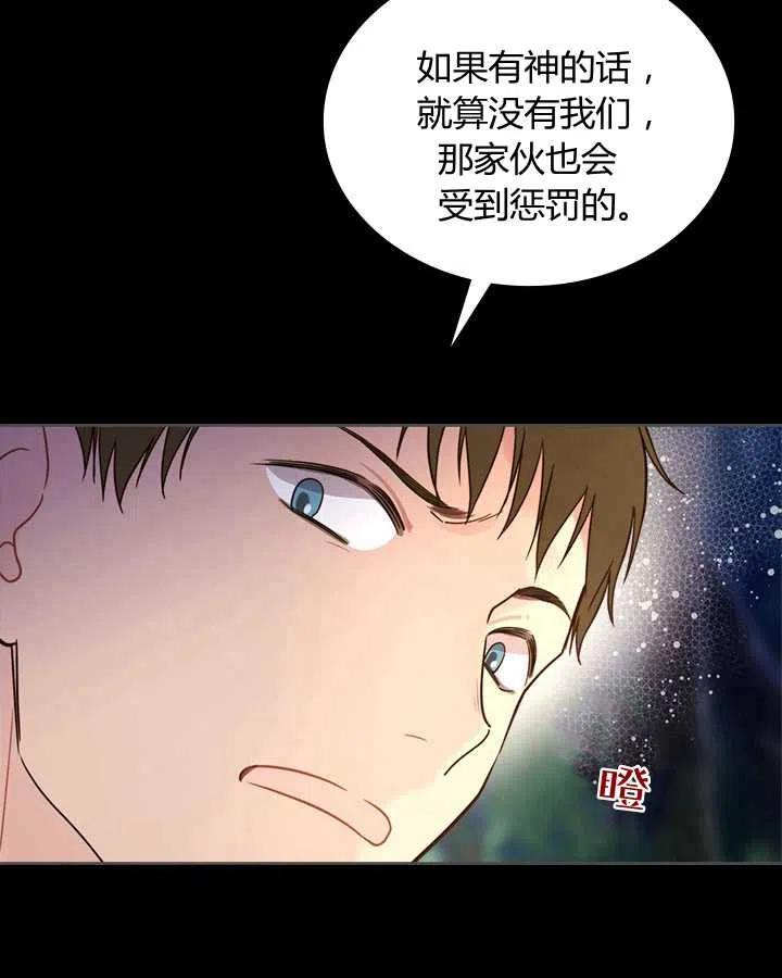 《被俘虏的王女》第71话 第110页