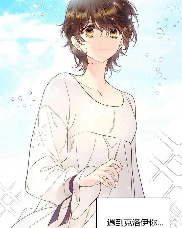 《被俘虏的王女》第71话 第66页