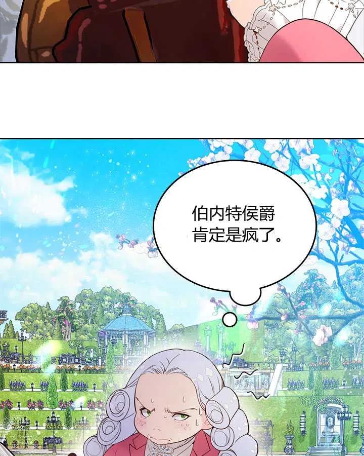 《被俘虏的王女》第71话 第83页