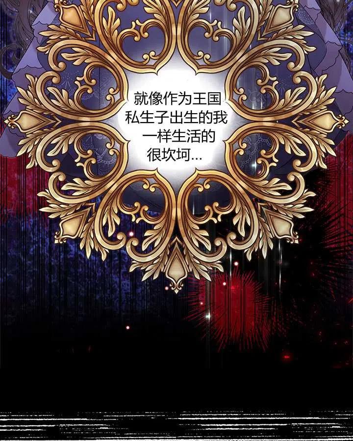 《被俘虏的王女》第71话 第12页