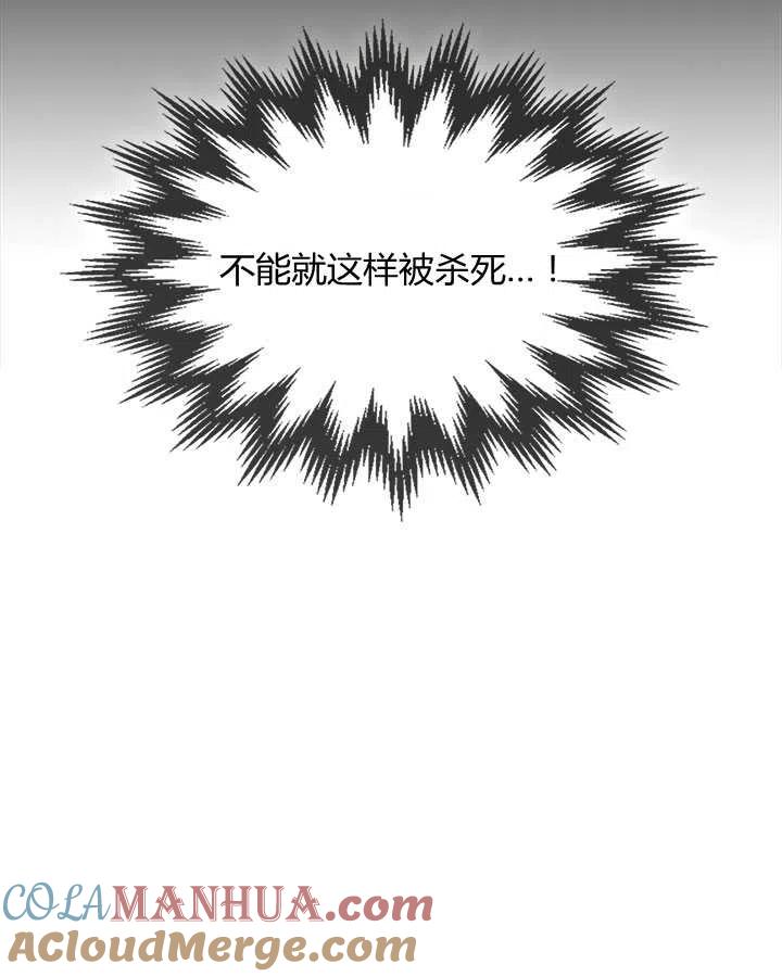 《被俘虏的王女》第71话 第113页