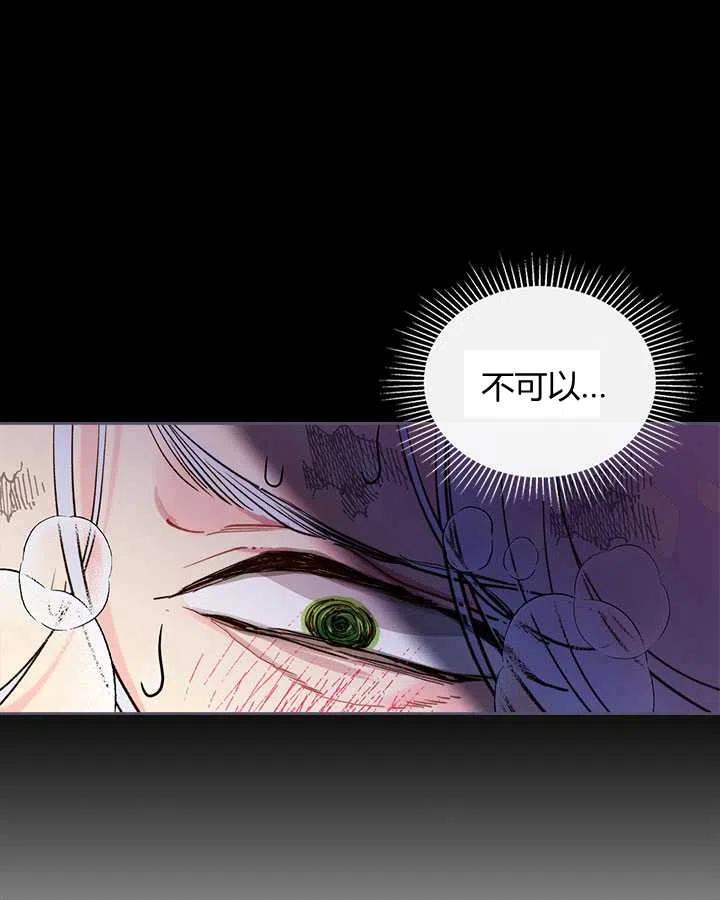 《被俘虏的王女》第71话 第112页