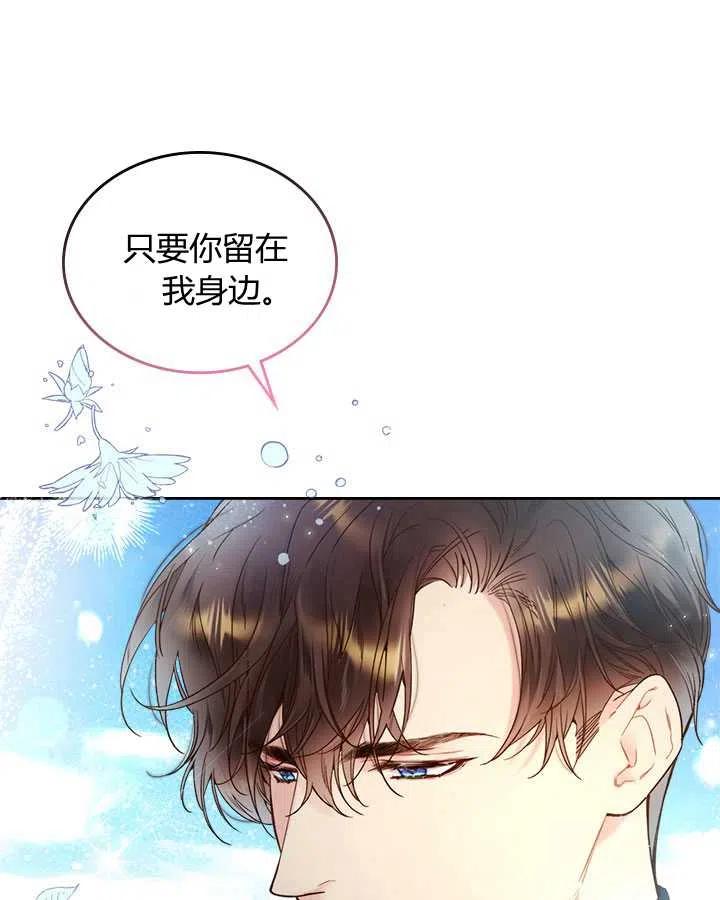 《被俘虏的王女》第71话 第70页