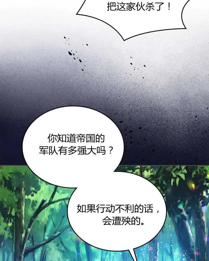 《被俘虏的王女》第71话 第108页