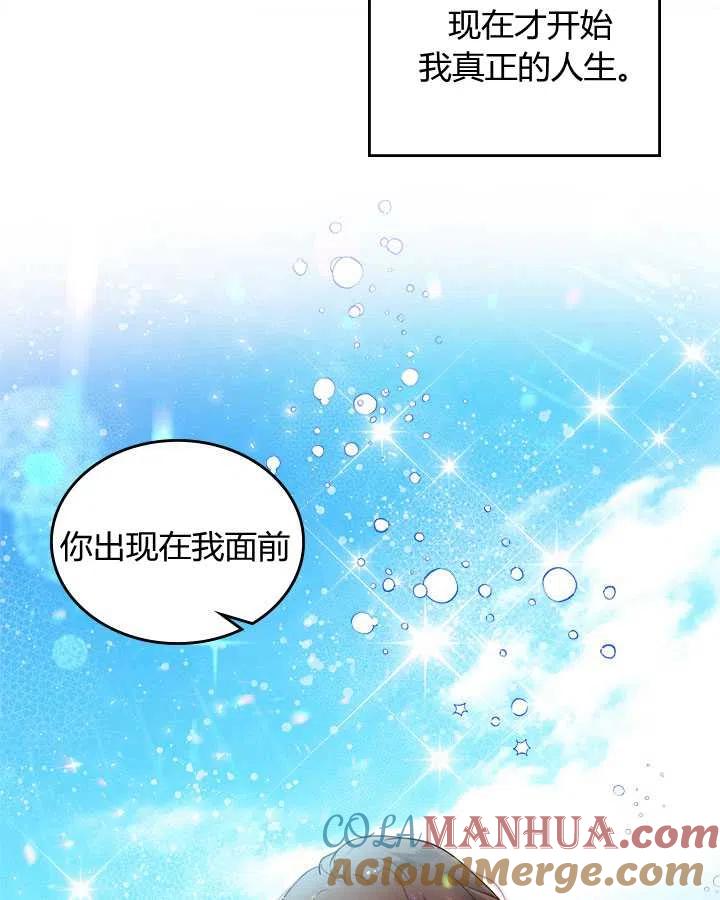 《被俘虏的王女》第71话 第65页