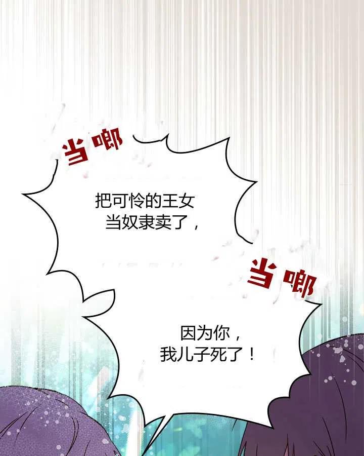 《被俘虏的王女》第71话 第98页