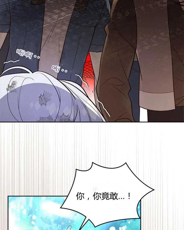 《被俘虏的王女》第71话 第96页