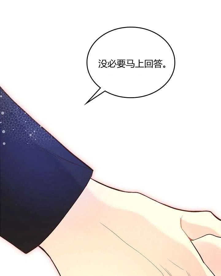 《被俘虏的王女》第71话 第14页