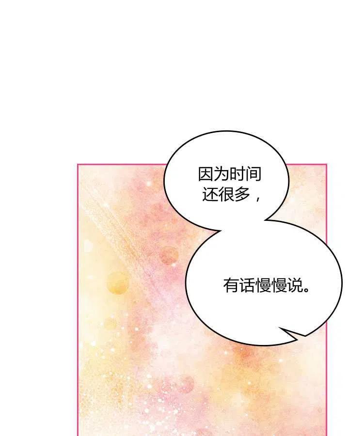 《被俘虏的王女》第71话 第68页