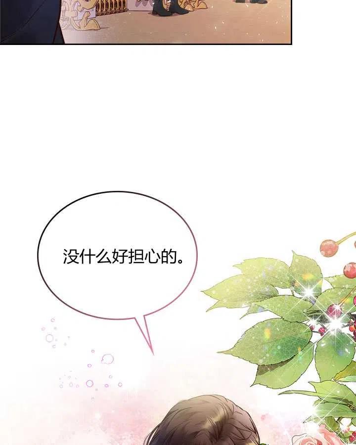 《被俘虏的王女》第71话 第31页
