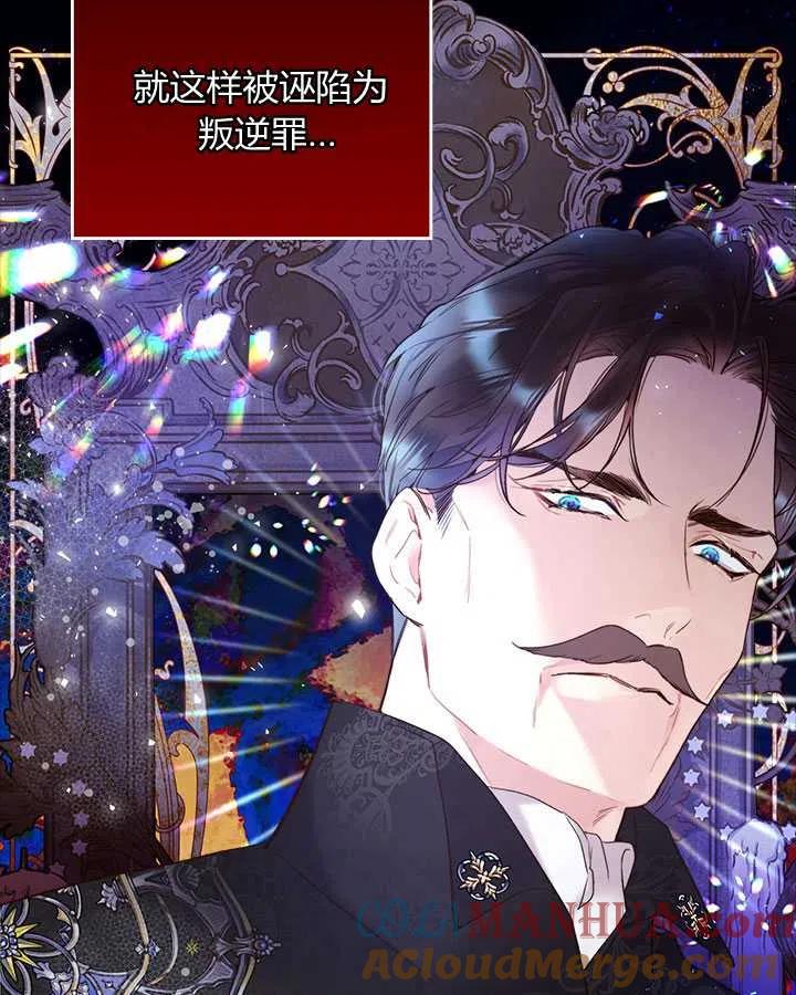 《被俘虏的王女》第71话 第85页
