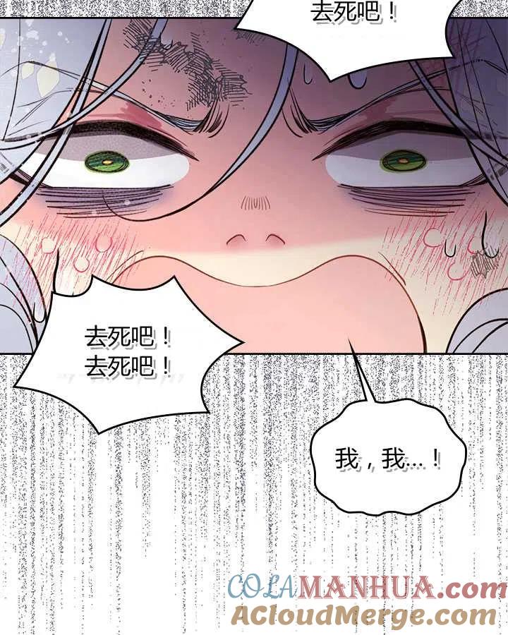 《被俘虏的王女》第71话 第101页