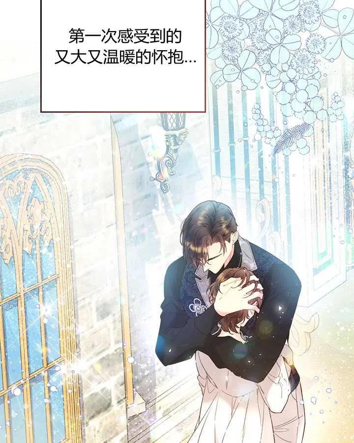 《被俘虏的王女》第71话 第75页