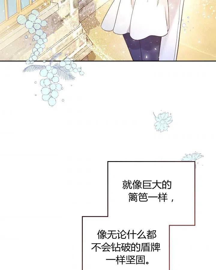 《被俘虏的王女》第71话 第76页