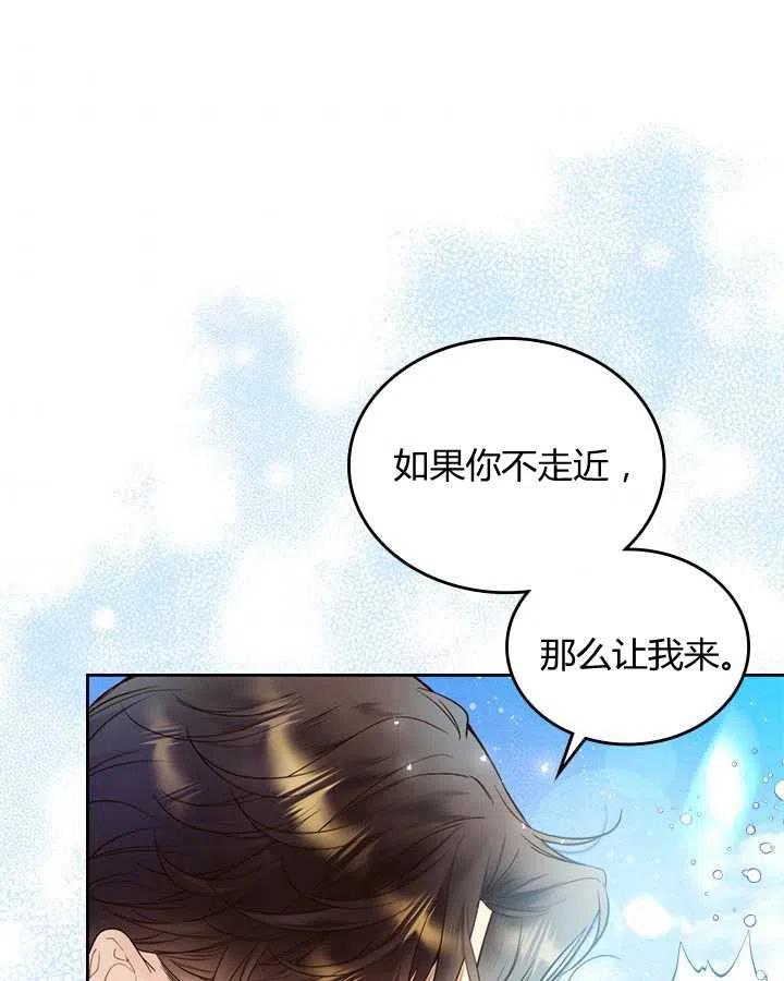 《被俘虏的王女》第71话 第36页