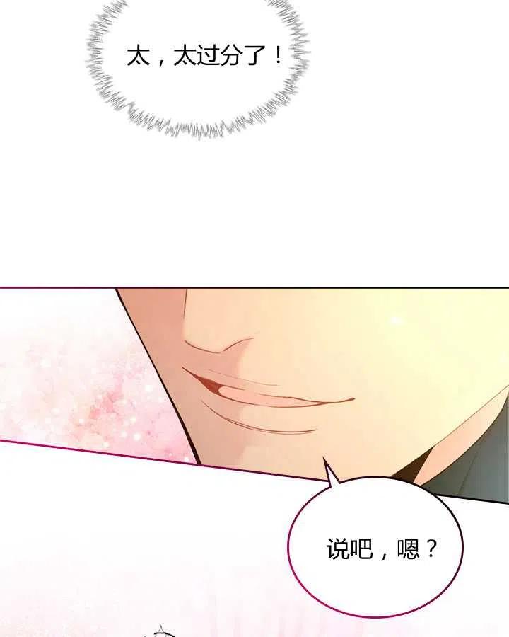 《被俘虏的王女》第71话 第55页