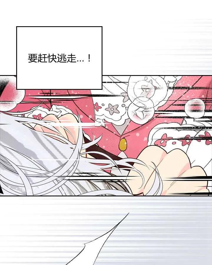 《被俘虏的王女》第71话 第91页